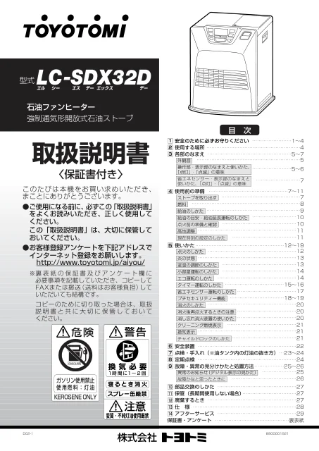 toyotomiトヨトミ LC-SDX32D